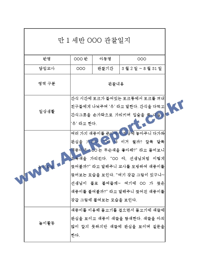 만1세 1학기[4].hwp